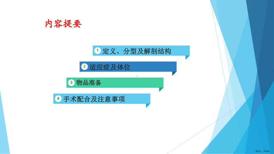 经腹全子宫及双侧附件切除术课件(PPT 16页).pptx_第2页