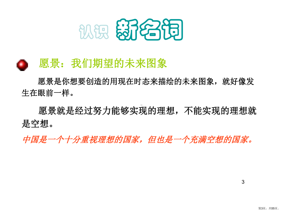 自我成长与自我修练PPT幻灯片课件(PPT 55页).pptx_第3页