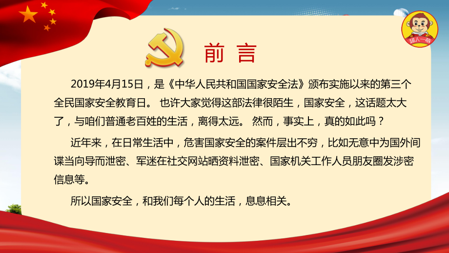 全民国家安全教育日课件.pptx_第2页