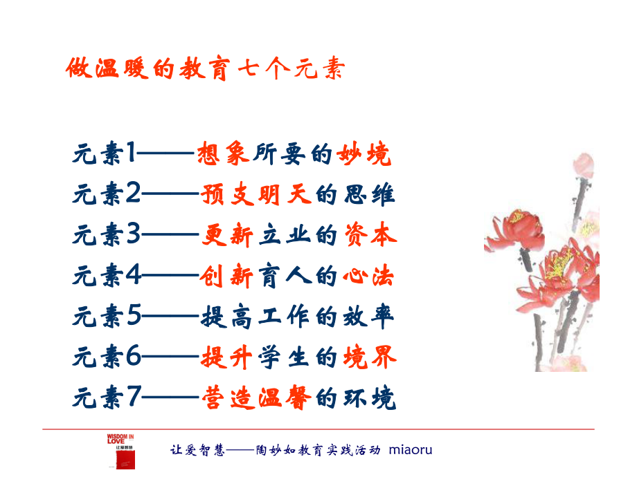 做温暖的教育课件.ppt_第3页