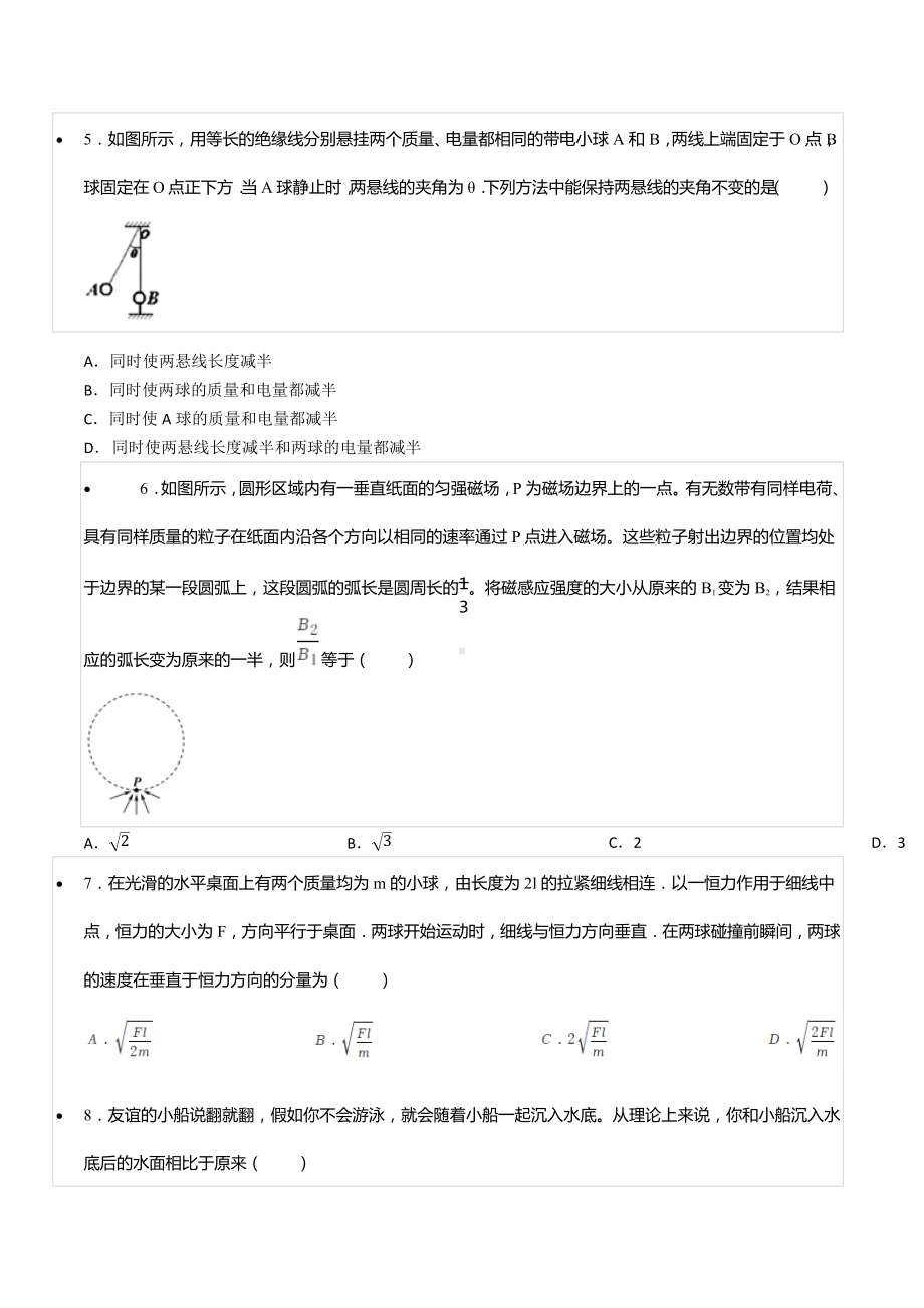 2020年百校联盟强基计划物理模拟试卷.docx_第2页