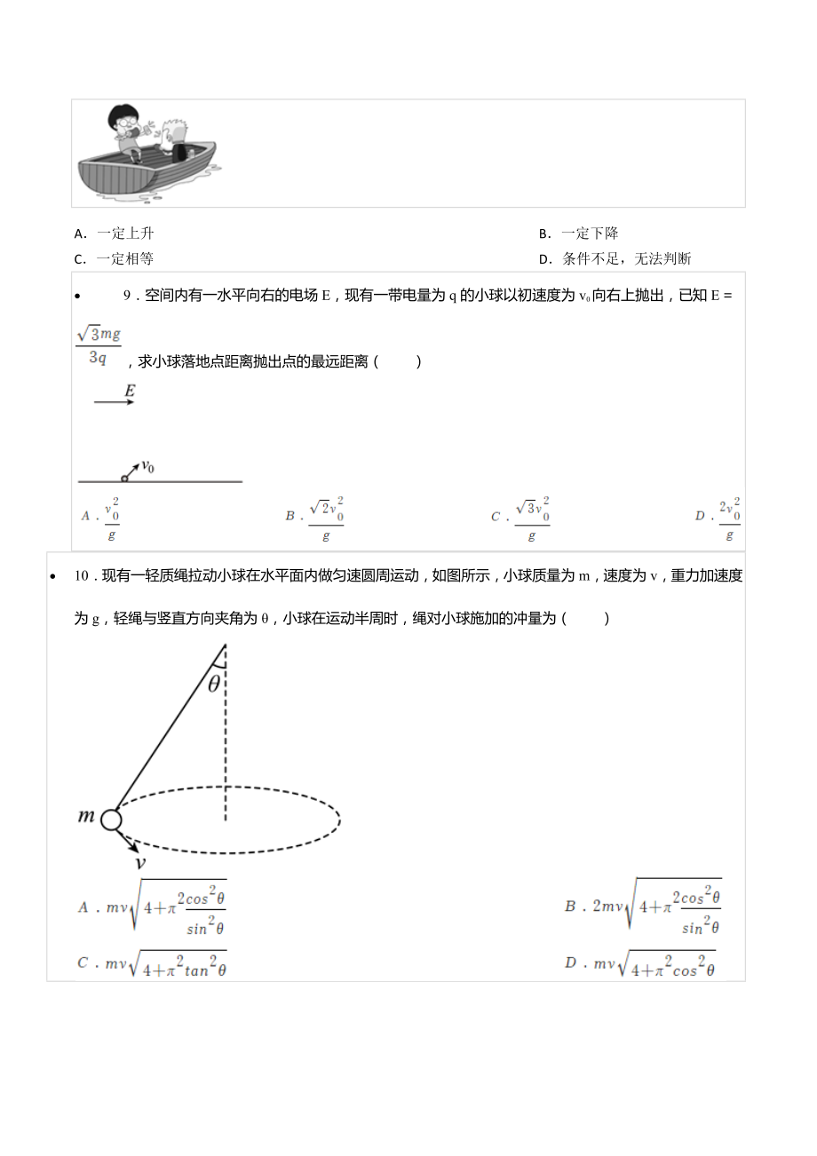 2020年百校联盟强基计划物理模拟试卷.docx_第3页