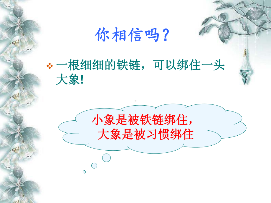 做一个会做作业的学生主题班会04975课件.ppt_第1页