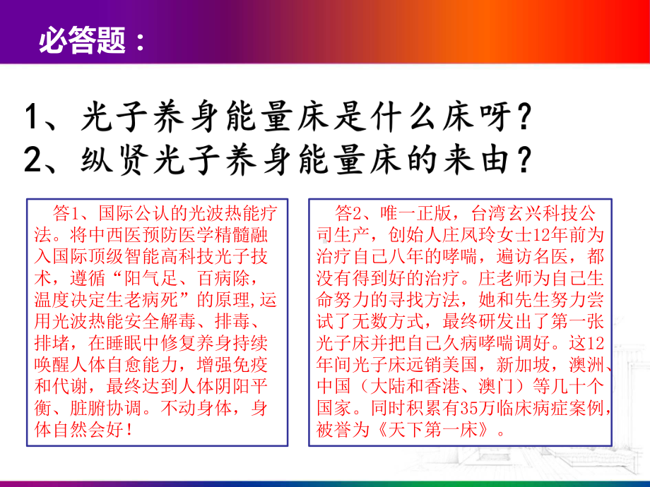 光子床专业一战到底(PK)课件.ppt_第2页