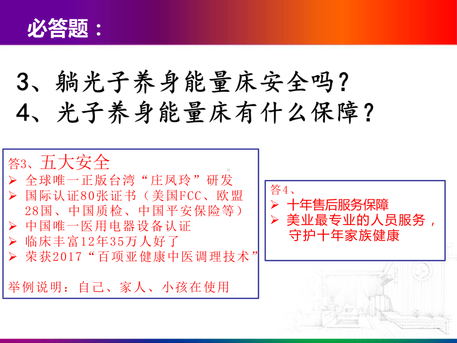 光子床专业一战到底(PK)课件.ppt_第3页