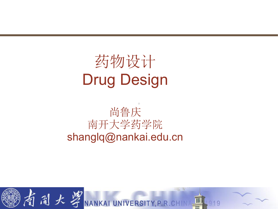 先导化合物的优化..课件.ppt_第1页