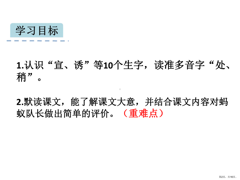 部编版三年级上册语文 11一块奶酪 课件（16页）(PPT 16页).ppt_第2页