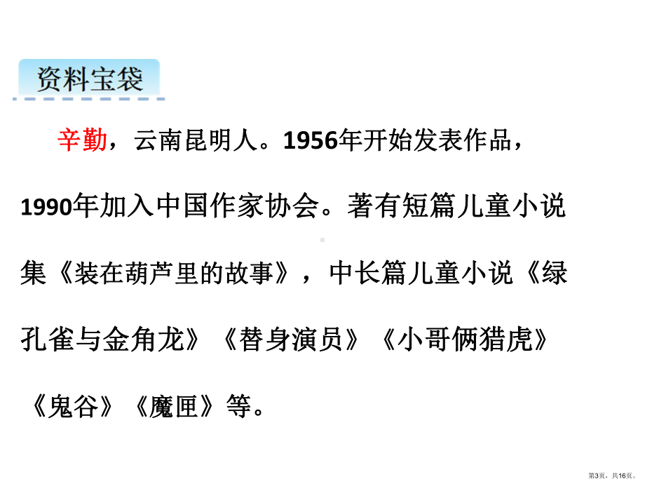 部编版三年级上册语文 11一块奶酪 课件（16页）(PPT 16页).ppt_第3页