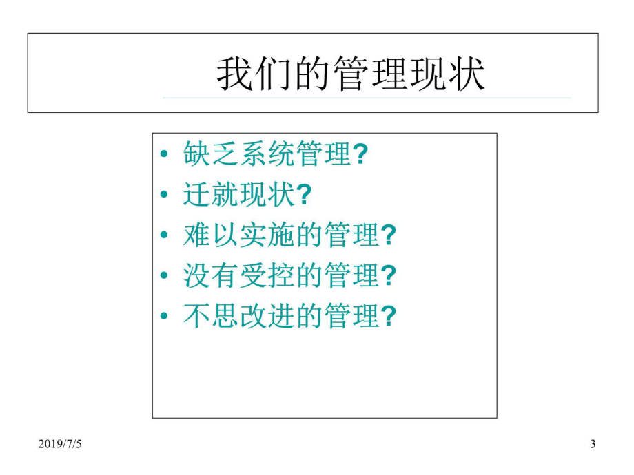 全面质量管理八大原则知识讲解课件.ppt_第3页