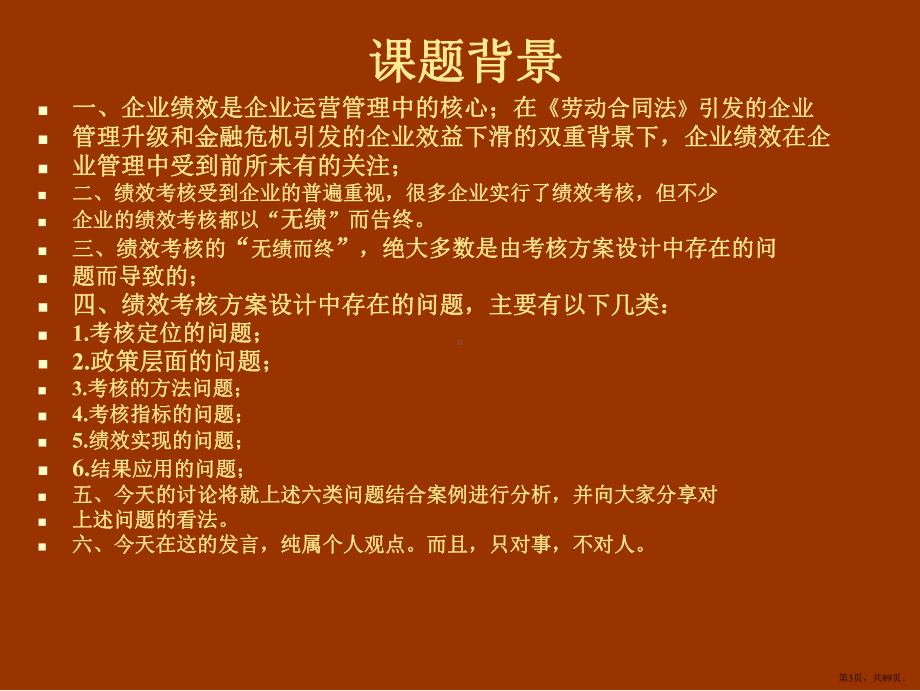 绩效考核方案设计中常见问题研讨(PPT 89页).pptx_第3页