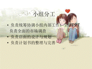 倾城之恋婚庆公司创业策划书课件.ppt