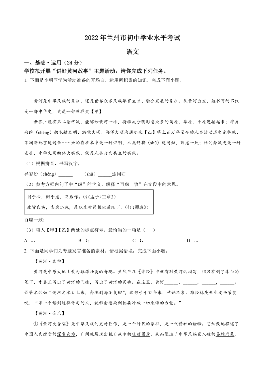 （中考试卷）2022年甘肃省兰州市中考语文真题（Word版含答案）.zip