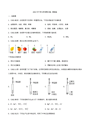 （中考试卷）2022年中考化学真题汇编：酸碱盐（word版 有答案）.docx