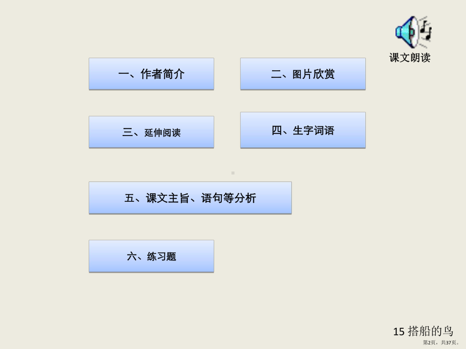 部编版三年级上册语文 15.搭船的鸟(PPT 37页) 公开课课件(PPT 37页).pptx_第2页