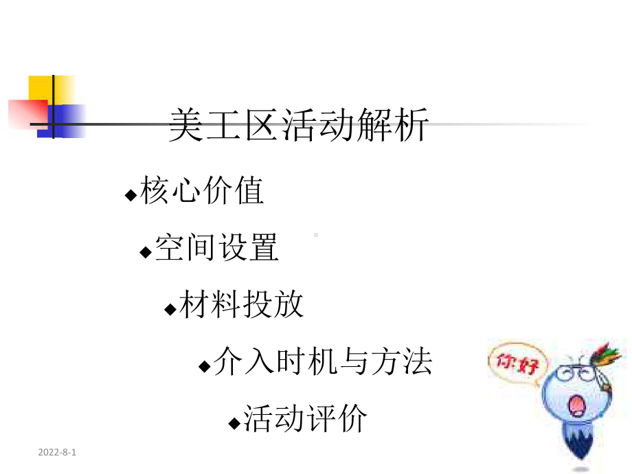 儿童幼儿园美工区活动解析课件.ppt_第1页