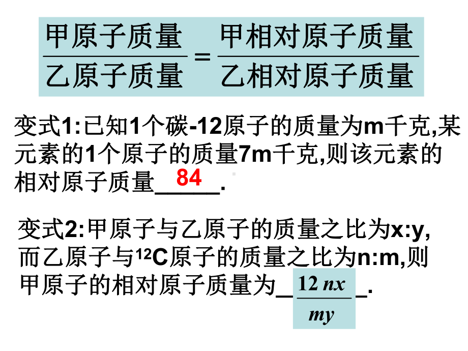 元素符号表示的量4-(浙教版)课件.ppt_第3页