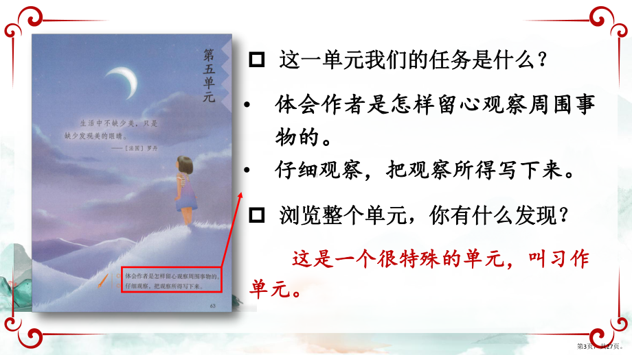 部编版三年级上册语文 15 搭船的鸟 公开课课件 3(PPT 27页).pptx_第3页