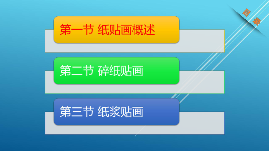 儿童手工第3章课件.ppt_第2页