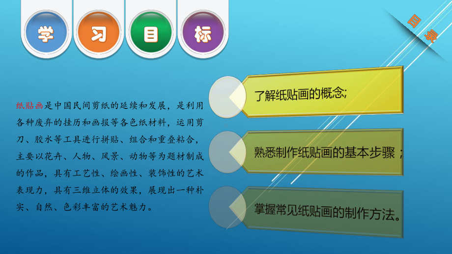 儿童手工第3章课件.ppt_第3页