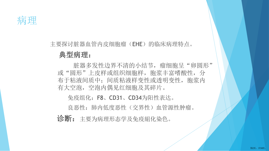 肺内血管内皮细胞瘤课件(PPT 14页).pptx_第2页