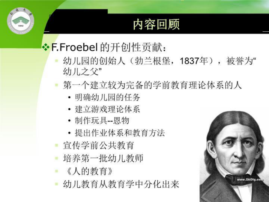 儿童观和教育观教师观课件.ppt_第3页