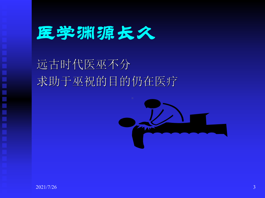 全科医学的人文精神课件.ppt_第3页