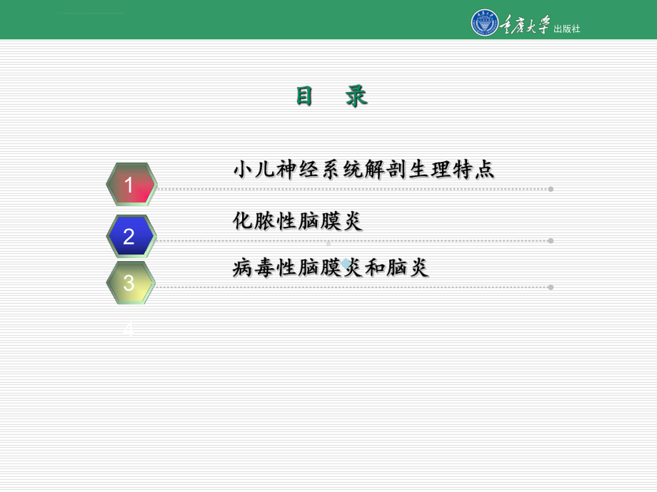 儿科护理第十三章神经系统疾病患儿的护理ppt课件.ppt_第3页