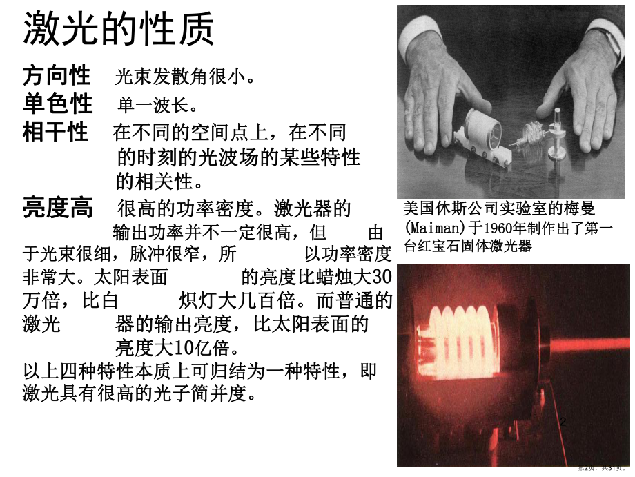 认识光纤激光器PPT演示课件(PPT 31页).pptx_第2页