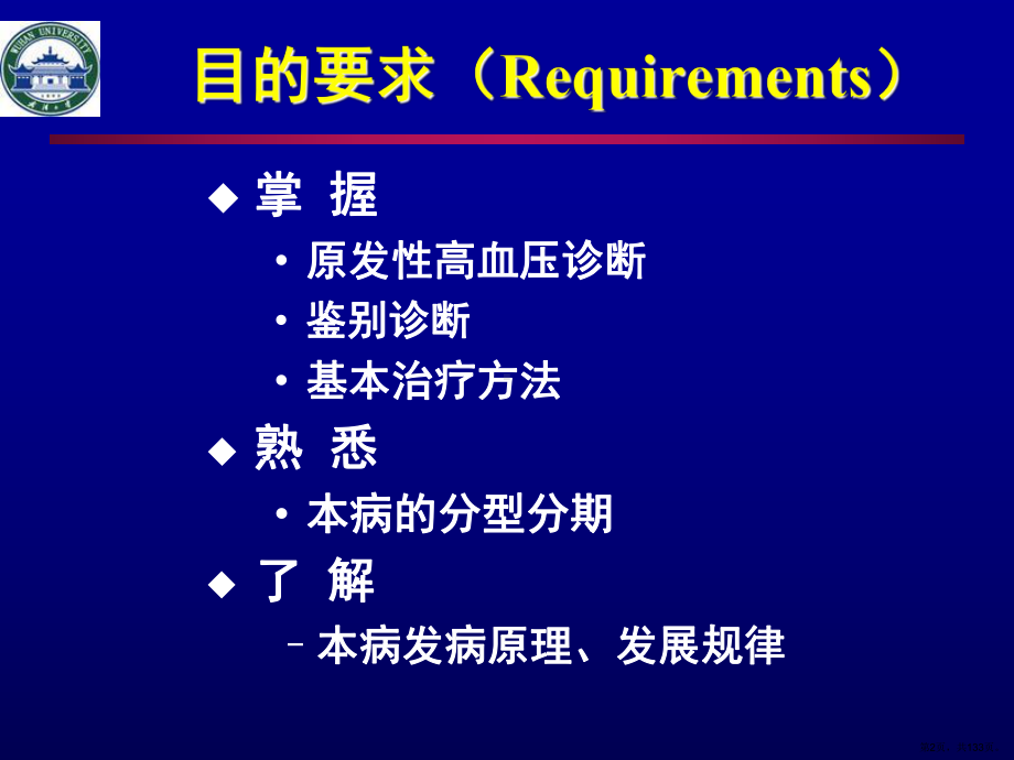 营养学中的高血压的简介课件(PPT 133页).pptx_第2页