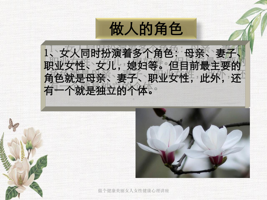 做个健康美丽女人女性健康心理讲座课件.ppt_第3页