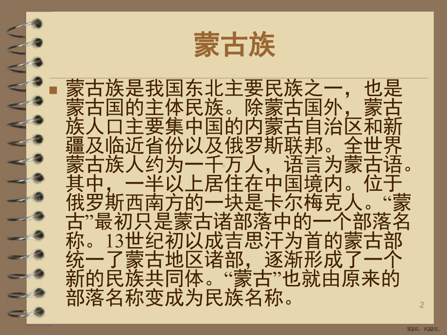 蒙古族服饰介绍(课堂PPT)课件(PPT 22页).pptx_第2页