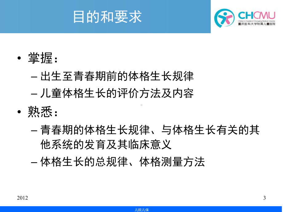 儿科学-体格生长与评价-for-student课件.ppt_第3页