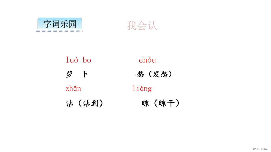 部编版三年级上册语文 13 胡萝卜先生的长胡子课件(PPT 13页).ppt_第3页