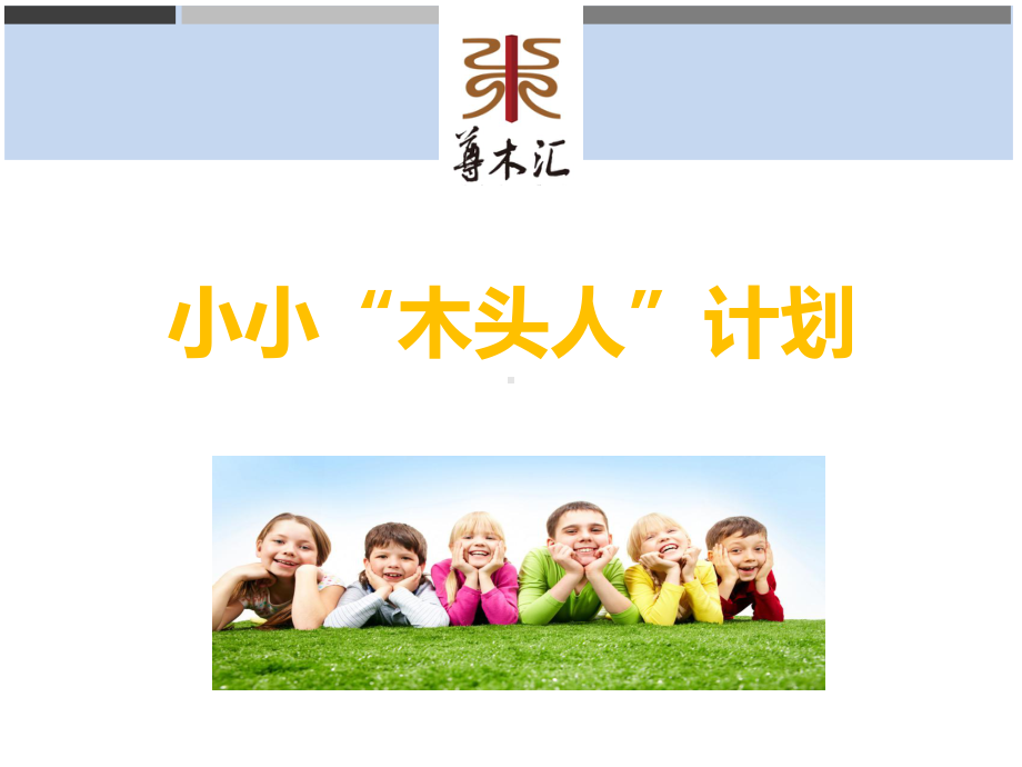 儿童教育培训招商PPT课件2.ppt_第1页