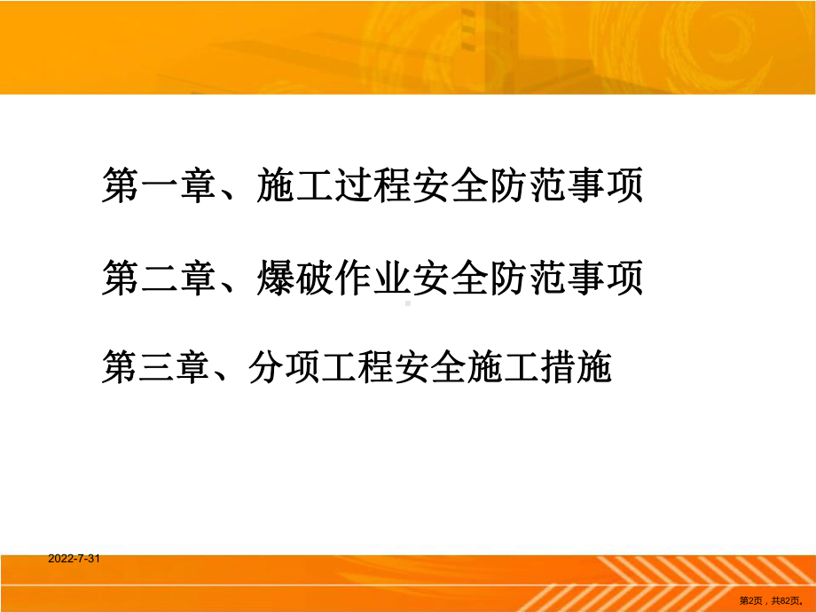 路基施工安全专项施工方案PPT(PPT 82页).pptx_第2页