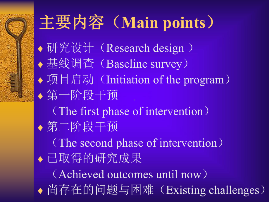 健康促进学校预防和控制青少年吸烟项目汇报课件.ppt_第3页