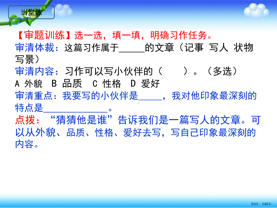 部编版三年级上册语文分类复习 （习作） 课件（62页）(PPT 62页).ppt_第3页