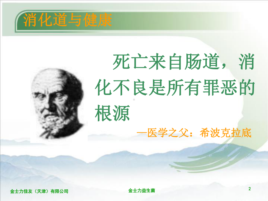 健康平衡从肠道平衡开始金士力牌益生菌介绍课件.ppt_第3页