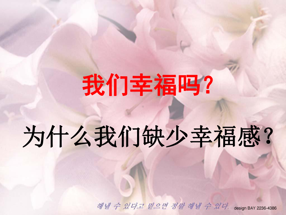 做个幸福的班主任-幻灯片汇编课件.ppt_第2页