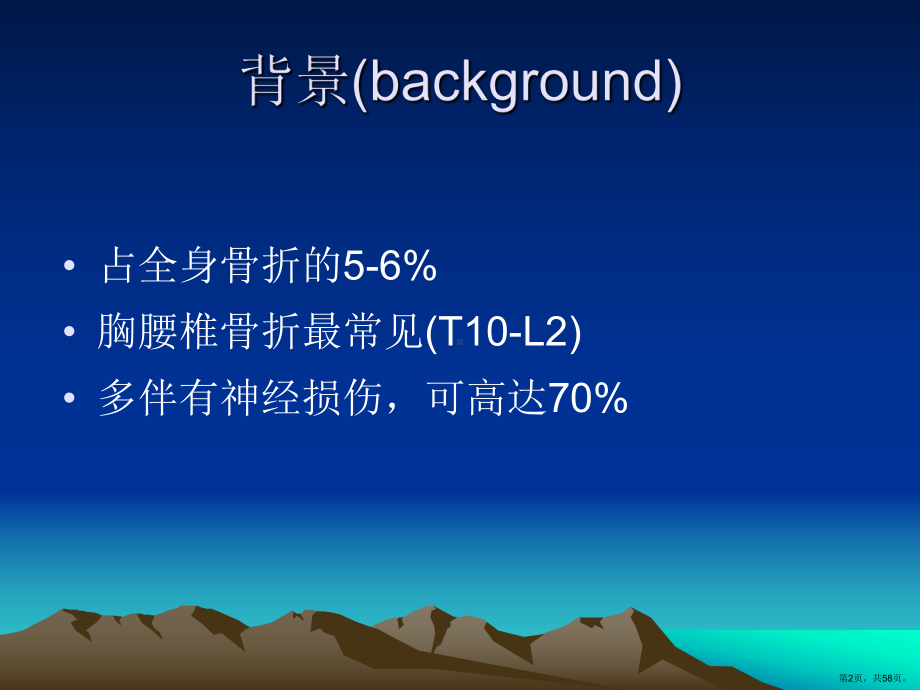 脊柱骨折诊疗及进展j课件(PPT 58页).pptx_第2页