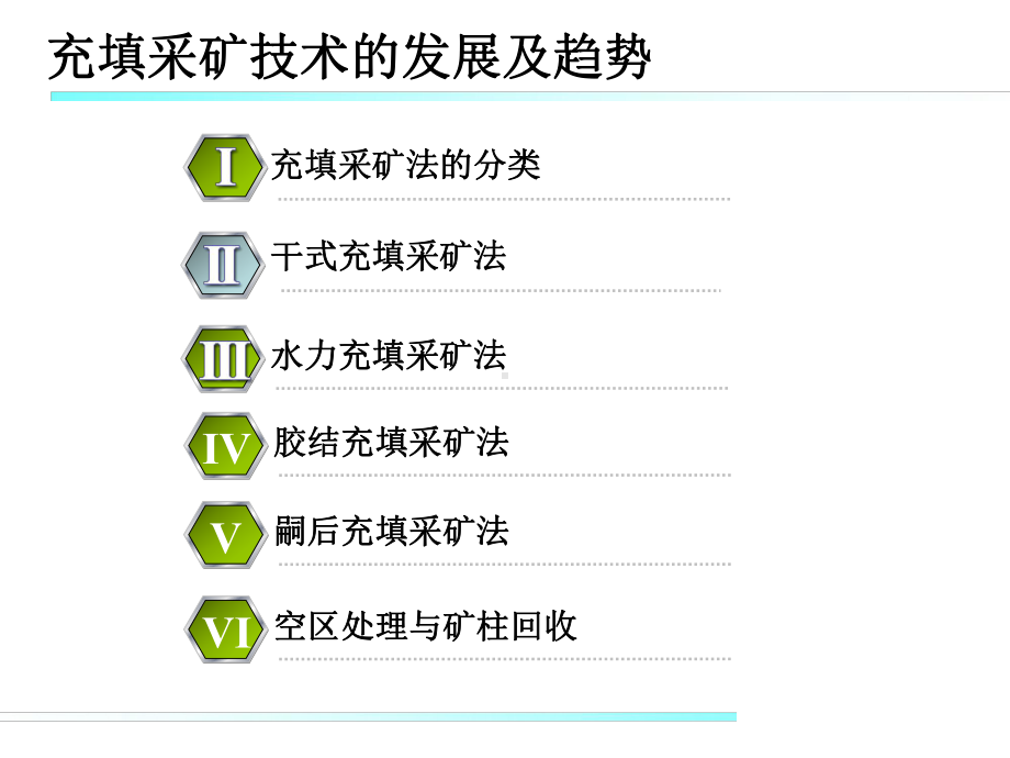 充填采矿法解析课件.ppt_第3页