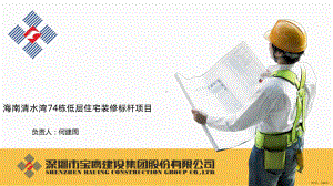 装修工程标杆策划书PPT课件(PPT 42页).ppt