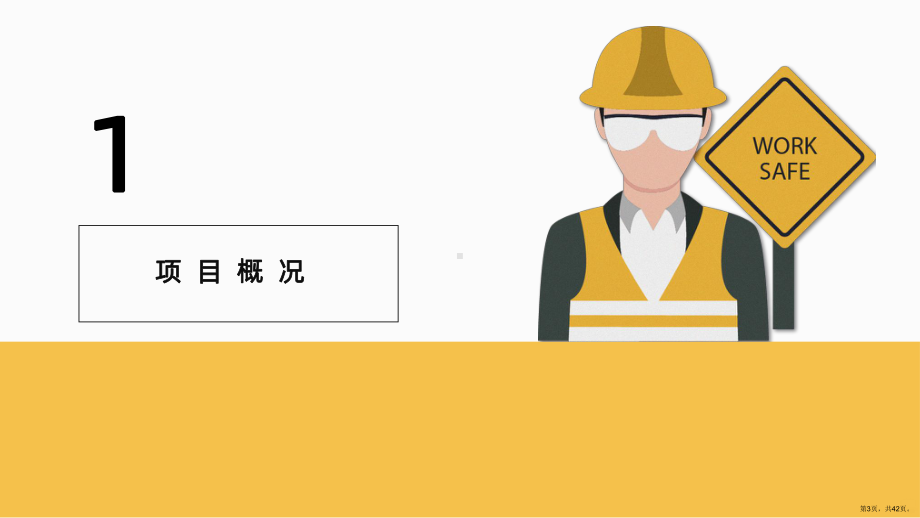 装修工程标杆策划书PPT课件(PPT 42页).ppt_第3页