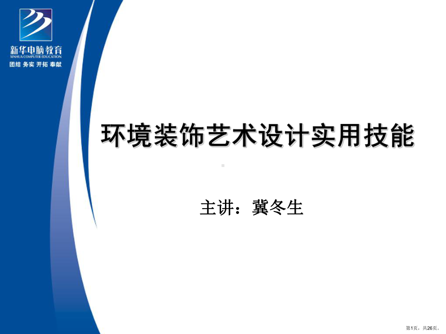 纸面石膏板PPT演示课件(PPT 26页).pptx_第1页