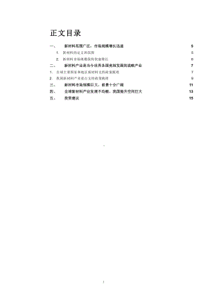 全球各国新材料政策梳理与市场规模分析课件.pptx