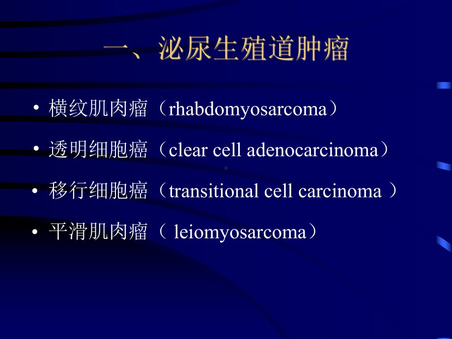 儿童盆腔肿瘤(74页)课件.ppt_第3页