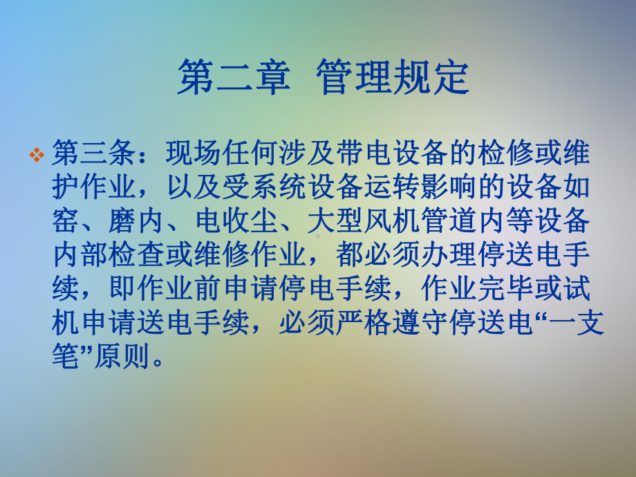 停送电制度培训讲义课件.pptx_第3页