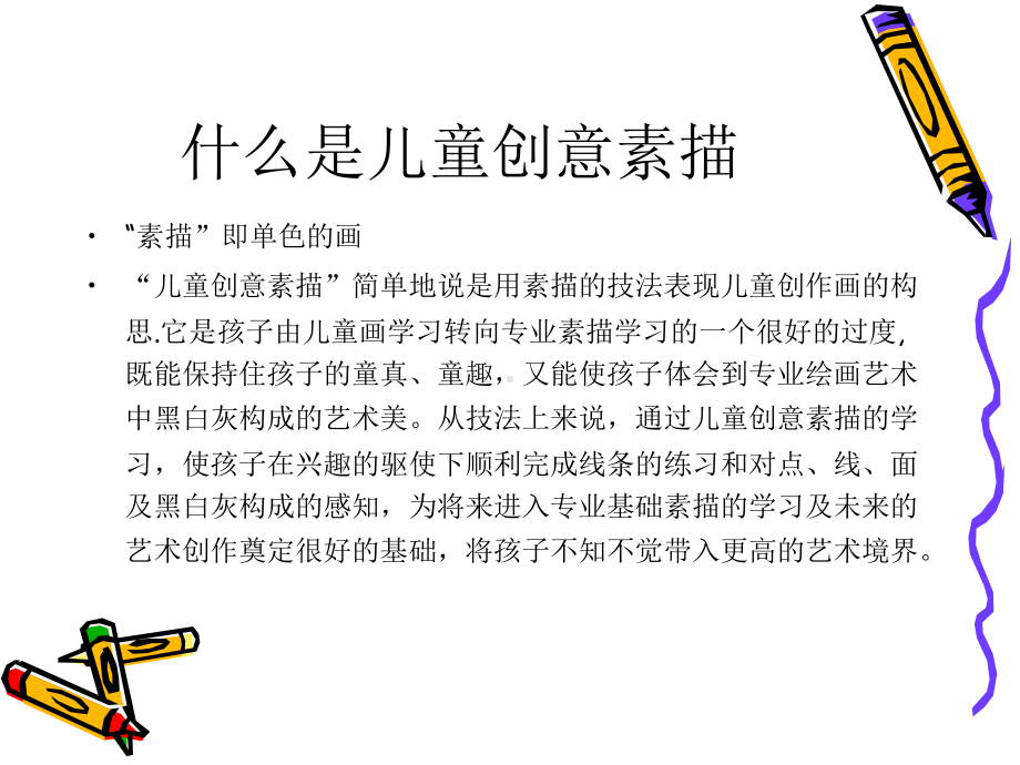 儿童创意素描之小狗篇课件.ppt_第2页