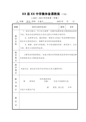 部编版八年级初二语文上册《回忆我的母亲》教案（共含2课时定稿）.doc