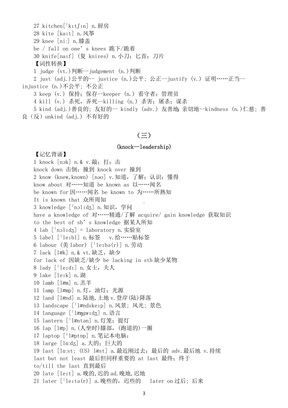 高中英语高考词汇记忆背诵和词性转换汇总（十六）（共三组）.docx_第3页